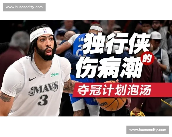 伤病潮来袭，积分榜的考验，谁能挺过