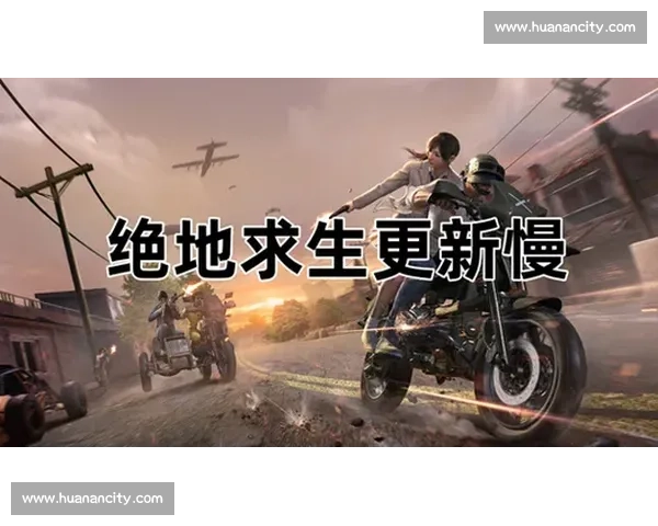 绝地求生告别史诗级更新，新赛季冲分你准备好了吗